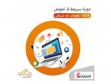 دورة الرخصة الدولية لقيادة الحاسو...