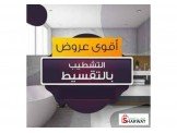 بناء وتشطيب بالتقسيط  Image 2