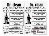 تنظيف ادراج العمارات