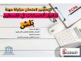 دورة pcpa