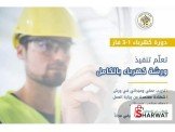 الامل للتدريب المهني 