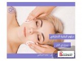 دورة البشرة الاحترافية