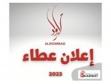 عطاء بيع ماكينة CNC
