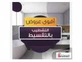 شطب اقساط وريح راسك  Image 2