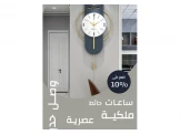 ساعات حائط بتصاميم عصرية مميزة