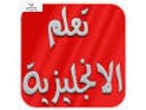 اذا أردت ان تتميزفي محادثة اللغة ...