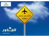 اسعار مميزه لتذاكر امريكا وكندا والصين