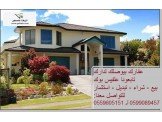 تبديل، بيع، شراء، تسويق عقاراتكم ...