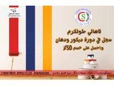 دورات مهنية تصنع مستقبلك وتدخلك س...