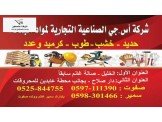 شركة اس جي الصناعيه التجاريه لموا...