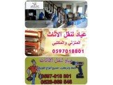 عياد = مختصون بترحيل المنازل = 05...