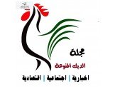 مجلة الديك المنوعة 