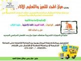 مركز المجد للتميز والتعليم الاكاديمي الثقافي  Image 2