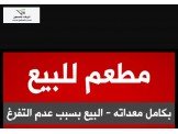 معدات للبيع 