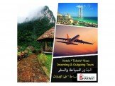الحجز للسفر الى الاردن وجوا بالعوده