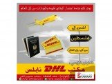 مكتب DHL نابلس  Image 2