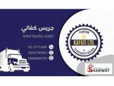 كفاتي للنقل العام Image 2