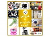 عروووض على كافة المنتجات والبضائع...