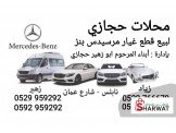 محلات حجازي 