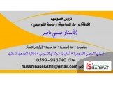 دروس خصوصية في اللغة العربية للتوجيهي