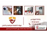 أنظمة مراقبة و أمان