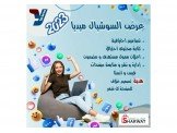 عرض السوشيال ميديا الاحترافي ... ...