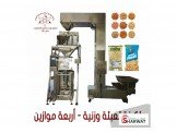 ماكينة تعبئة وزنية ( اربع موازين)