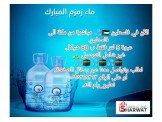 غلن ماء زمزم المباركة 5 لتر 