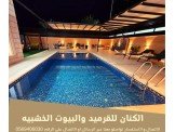 الكنان للقرميد و البيوت الخشبية 