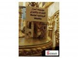 موسوعه اشارات