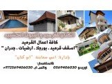 الكنان للقرميد و البيوت الخشبية 