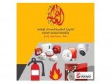 الشركة العالميه لمعدات الأطفاء وانظمة السلامه Image 3