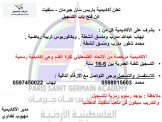 أكاديمية باريس سان جيرمان