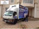 الامير لنقل الاثاث المنزلي نقل فك تركيب تغليف Image 3