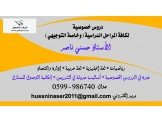 دروس خصوصية للتوجيهي