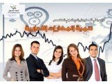 دورات ادارية متخصصة تساعد كل طالب...