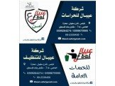 شركة عيبال للتنظيف والحراسات  Image 2