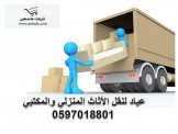 عياد لنقل وترحيل المنازل 0597018801 ... Image 2