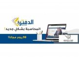 الدفتر للمحاسبة - ميزات محاسبية ل...