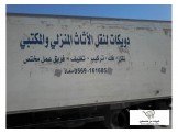 شركة دويكات لنقل الاثاث المنزلي والمكتبي Image 3