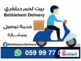 خدمة توصيل في بيت لحم Bethlehem D...