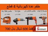 معدات صناعية SFE