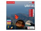 رحلات انطاليا انطلاقا من الاردن و...