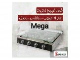 طباخ غاز 4 شعبان مع غطاء زجاجي مقاوم للكسر Image 2