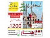 الازهار للسياحة والسفر Alazhar Toruism Image 3