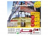 الازهار للسياحة والسفر Image 3