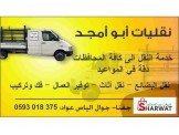 نقليات 
