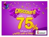 خصم 75% على الموقع او المتجر الال...