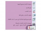 العلاجات السنية بالجامعة العربية ...