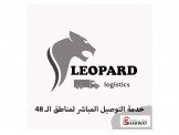 خدمة النقل من وإلى أراضي الـ 48